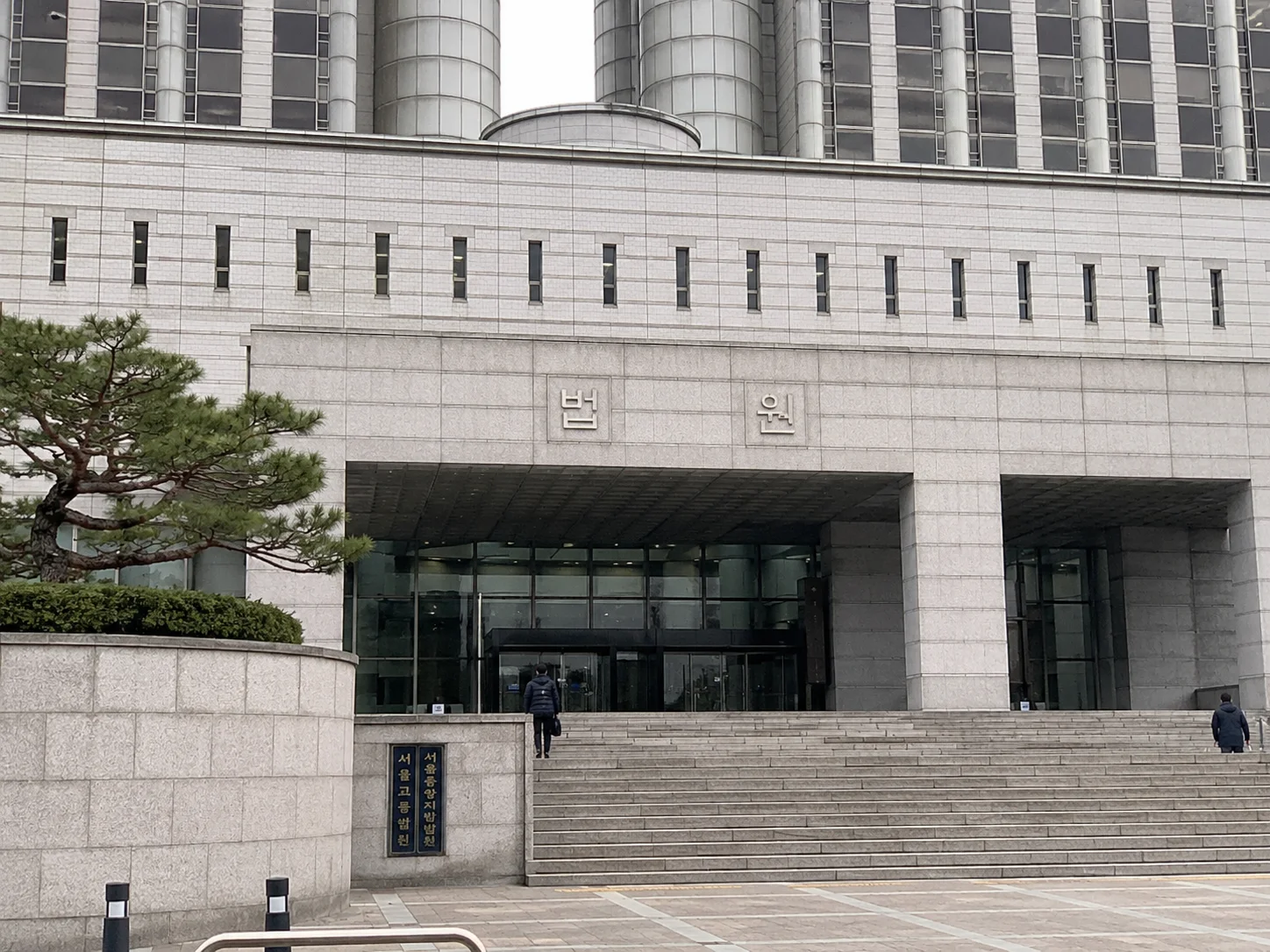 법원 청사