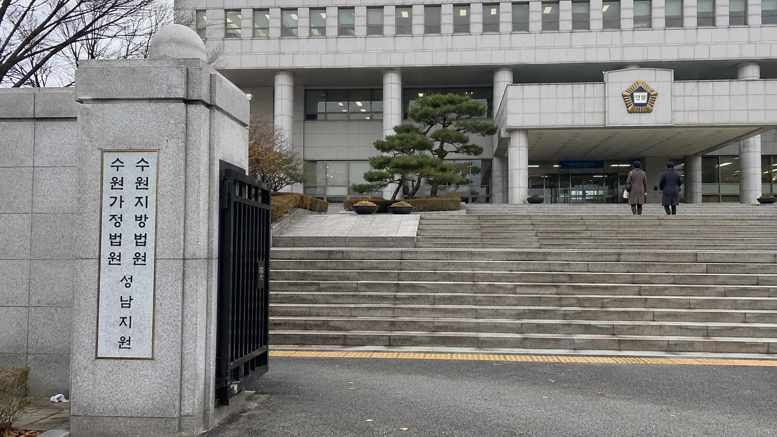 법원 청사